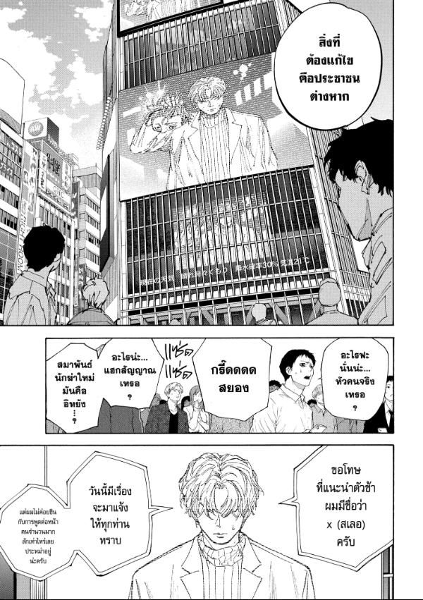 Read Sakamoto Days TH Manga Online