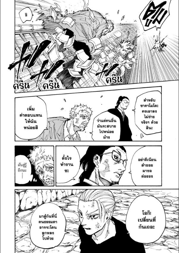 Read Sakamoto Days TH Manga Online