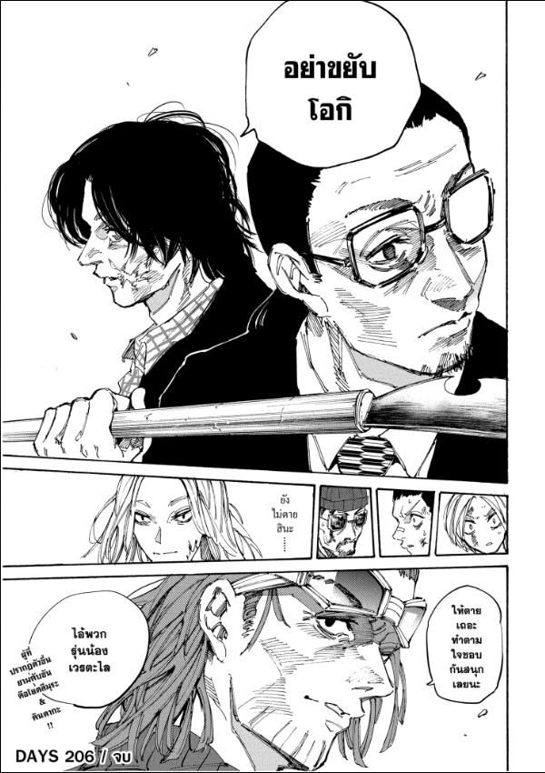 Read Sakamoto Days TH Manga Online
