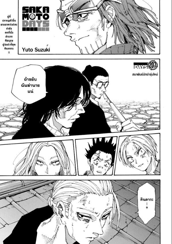 Read Sakamoto Days TH Manga Online