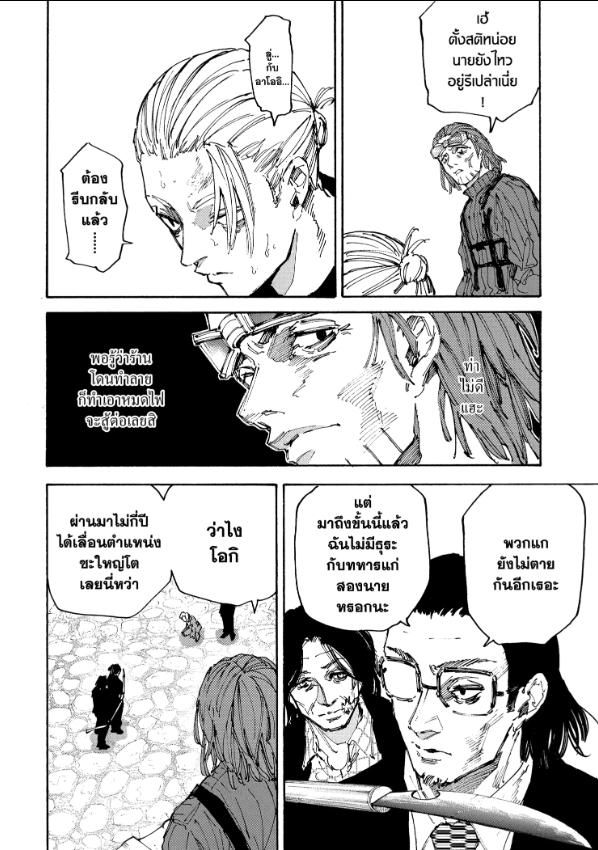 Read Sakamoto Days TH Manga Online
