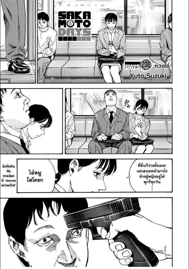 Read Sakamoto Days TH Manga Online