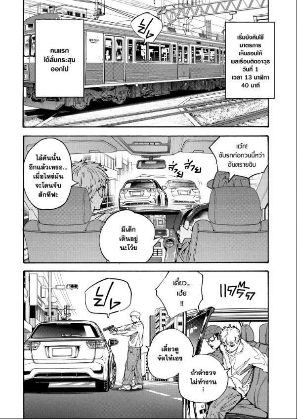 Read Sakamoto Days TH Manga Online