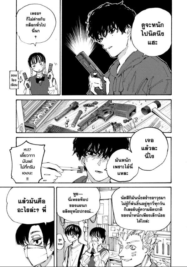 Read Sakamoto Days TH Manga Online