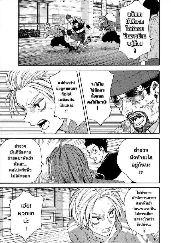 Read Sakamoto Days TH Manga Online