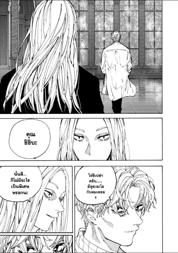 Read Sakamoto Days TH Manga Online