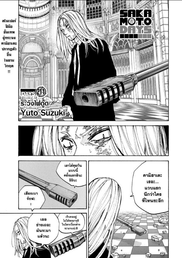 Read Sakamoto Days TH Manga Online