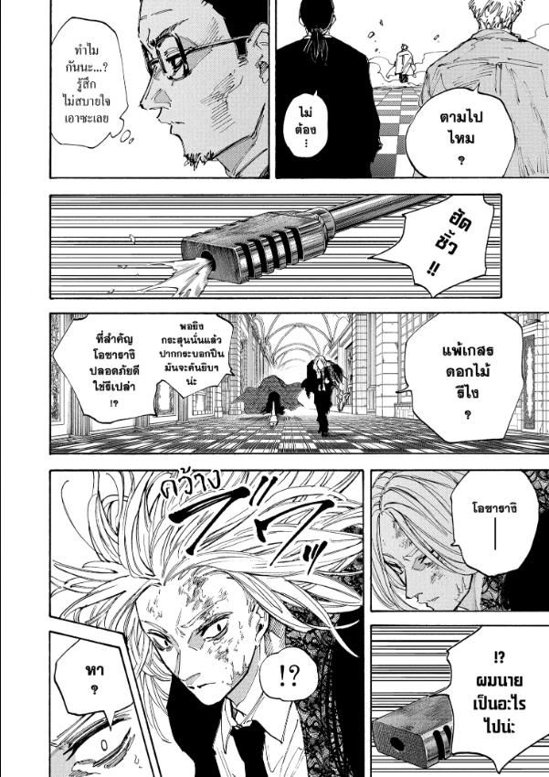 Read Sakamoto Days TH Manga Online