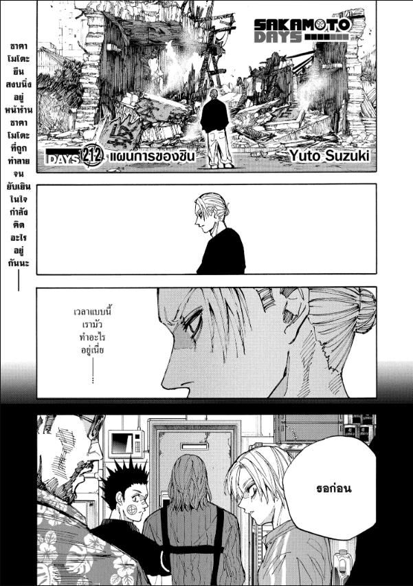 Read Sakamoto Days TH Manga Online