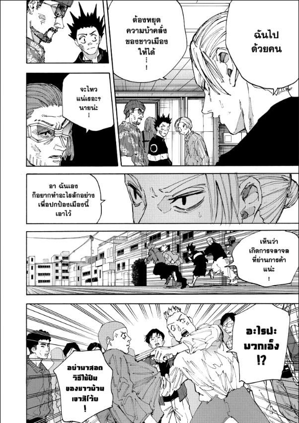 Read Sakamoto Days TH Manga Online