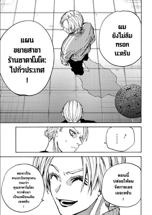 Read Sakamoto Days TH Manga Online