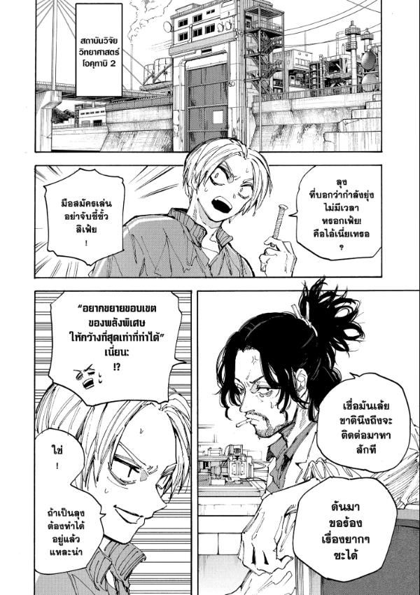 Read Sakamoto Days TH Manga Online