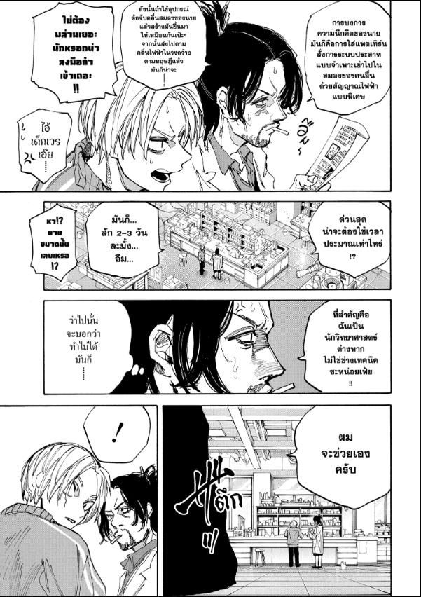 Read Sakamoto Days TH Manga Online