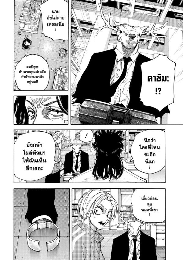 Read Sakamoto Days TH Manga Online