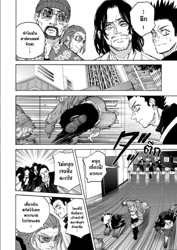 Read Sakamoto Days TH Manga Online