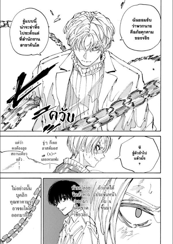 Read Sakamoto Days TH Manga Online