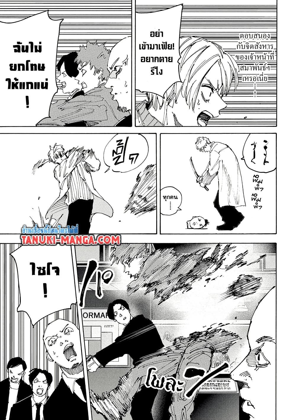 Read Sakamoto Days TH Manga Online