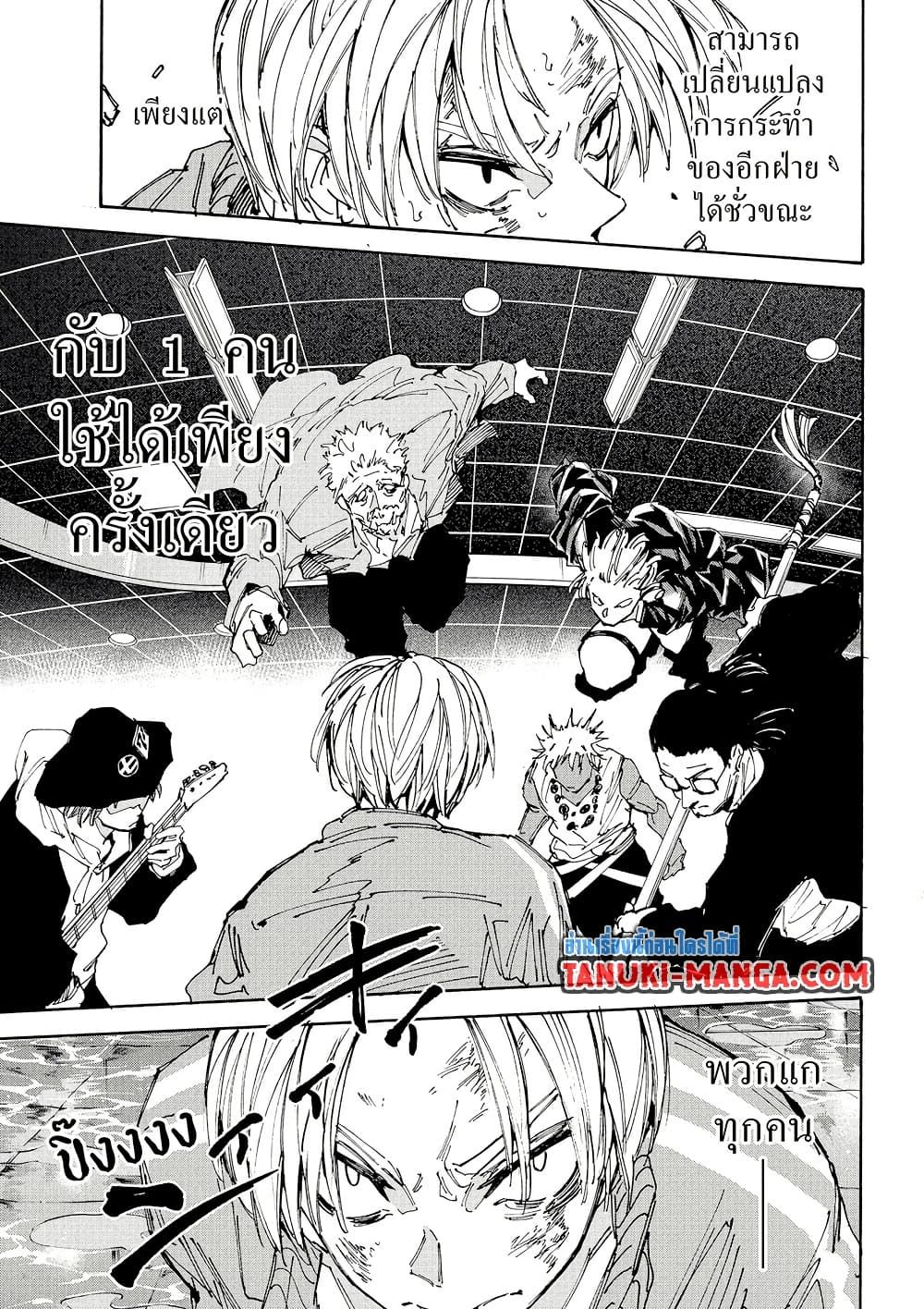 Read Sakamoto Days TH Manga Online