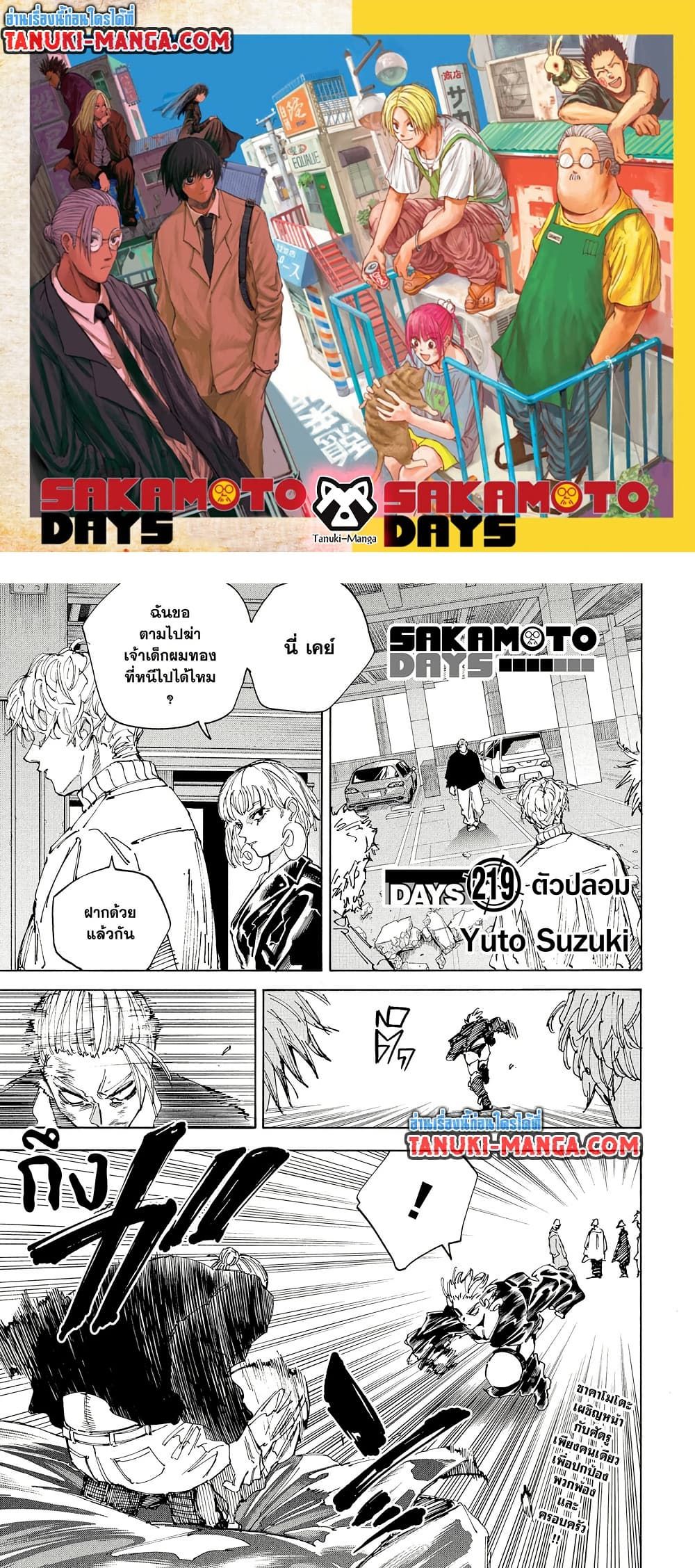 Read Sakamoto Days TH Manga Online