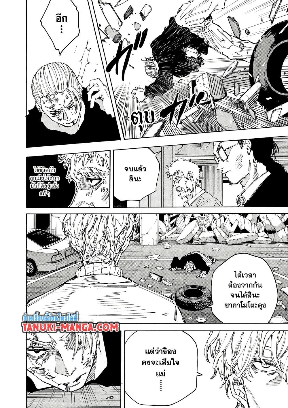 Read Sakamoto Days TH Manga Online