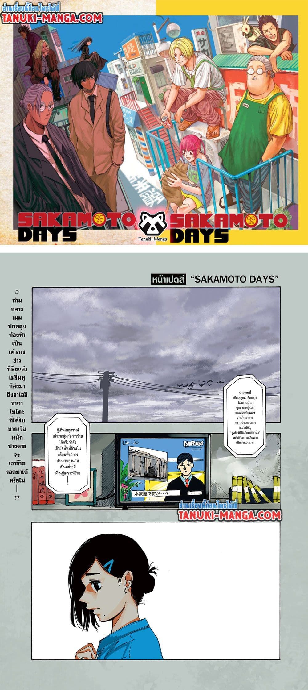 Read Sakamoto Days TH Manga Online