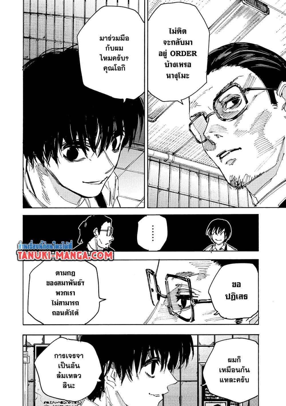 Read Sakamoto Days TH Manga Online