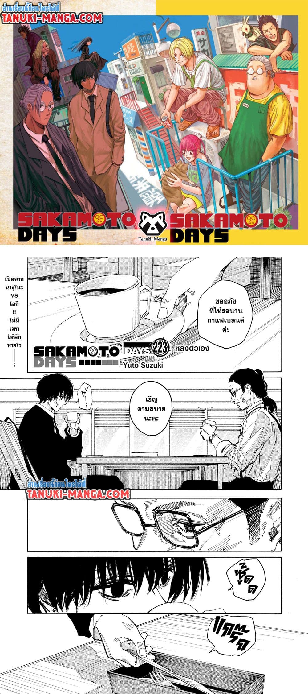 Read Sakamoto Days TH Manga Online