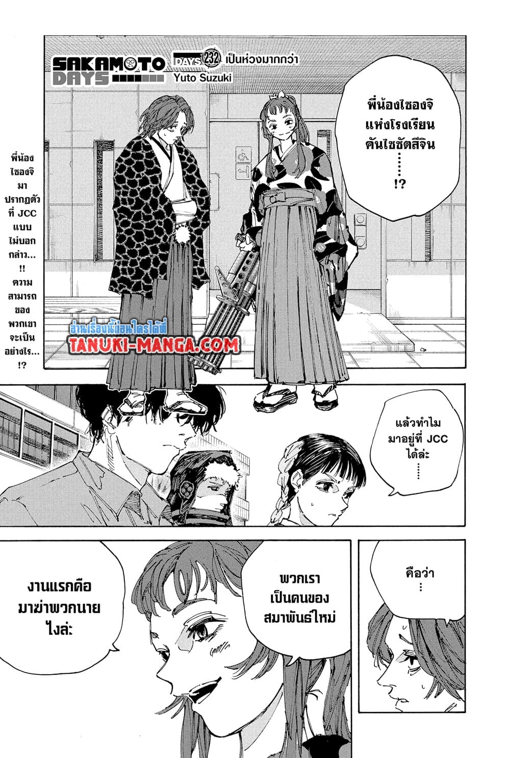 Read Sakamoto Days TH Manga Online