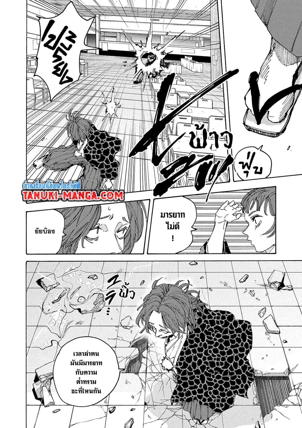 Read Sakamoto Days TH Manga Online