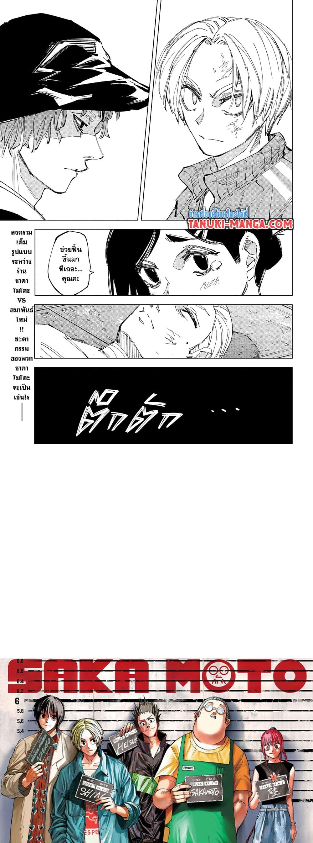 Read Sakamoto Days TH Manga Online