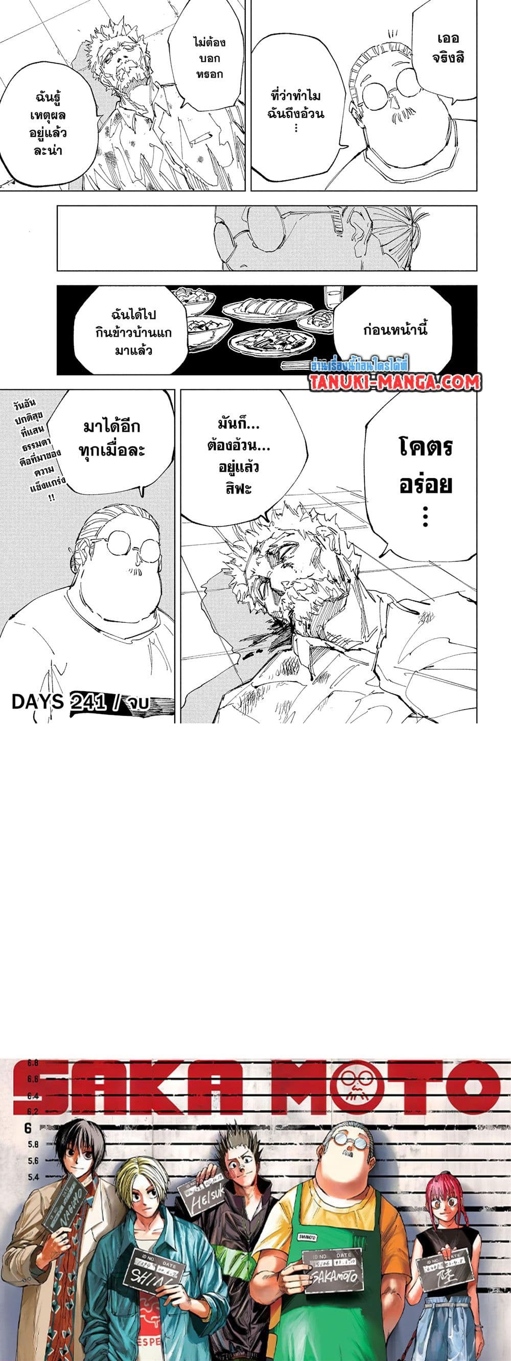 Read Sakamoto Days TH Manga Online