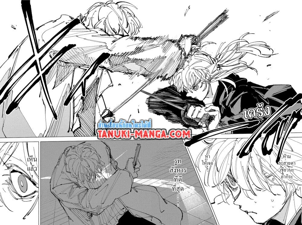 Read Sakamoto Days TH Manga Online