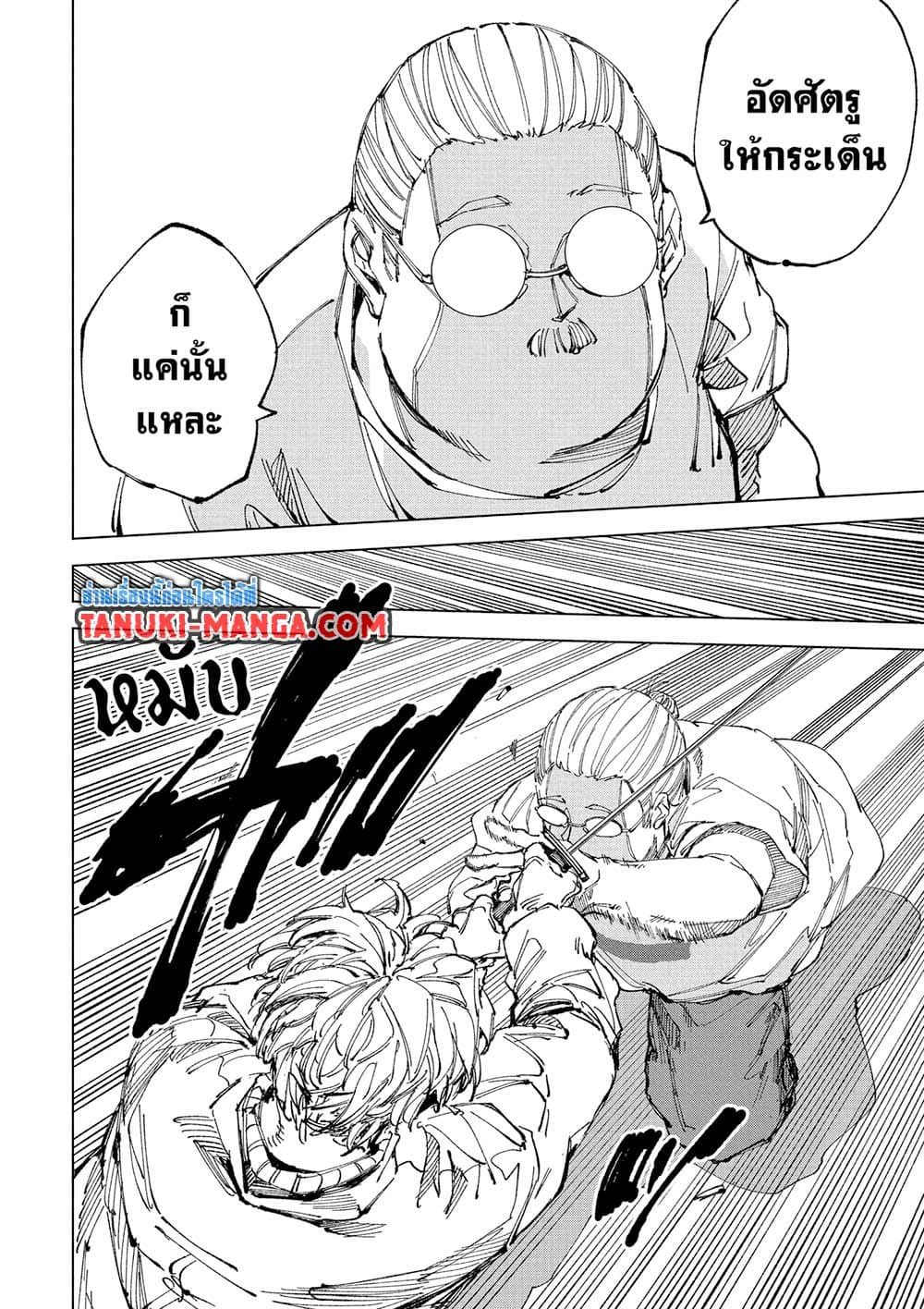 Read Sakamoto Days TH Manga Online