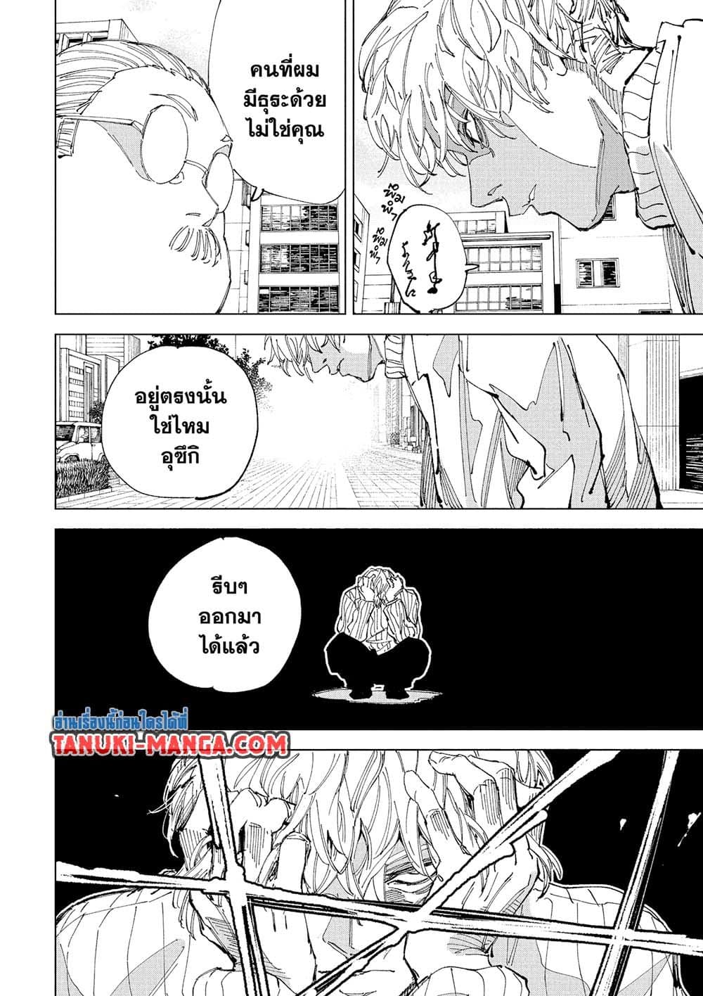 Read Sakamoto Days TH Manga Online