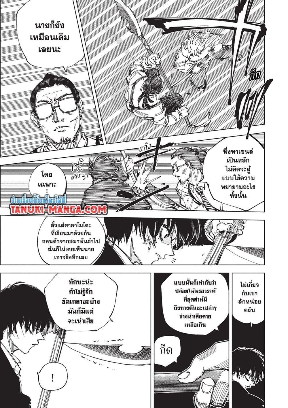 Read Sakamoto Days TH Manga Online