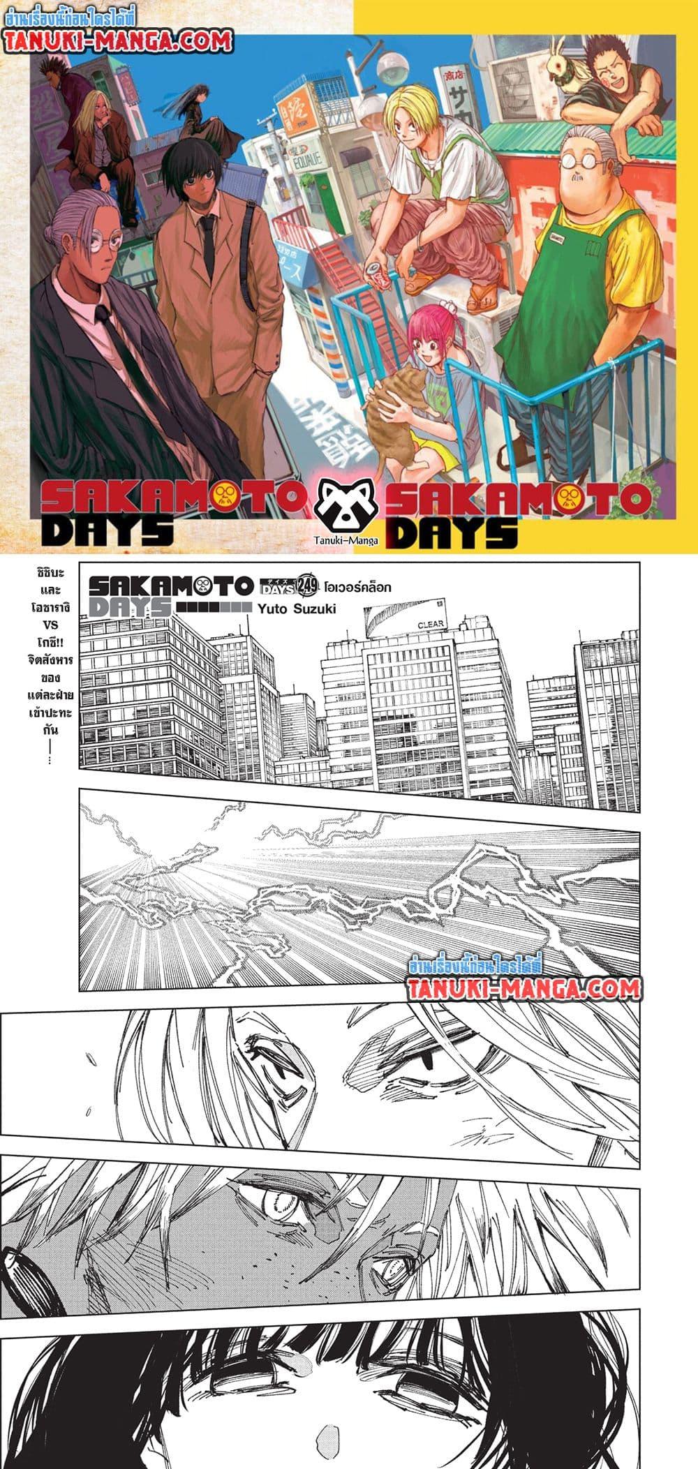 Read Sakamoto Days TH Manga Online