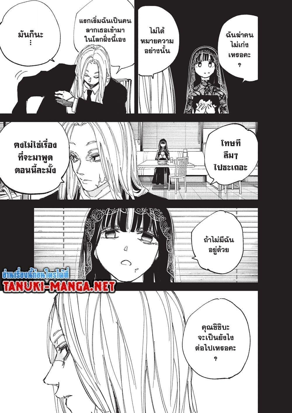 Read Sakamoto Days TH Manga Online