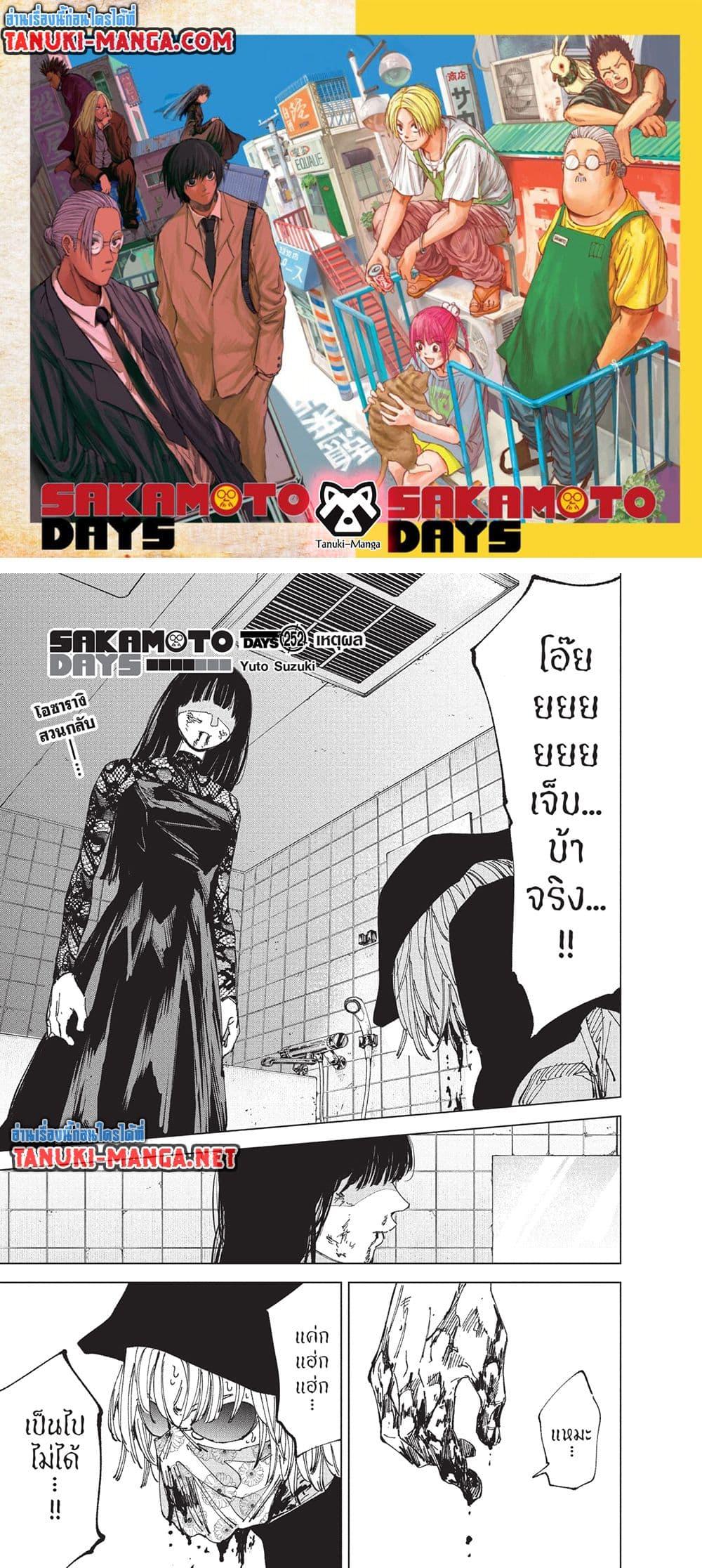 Read Sakamoto Days TH Manga Online