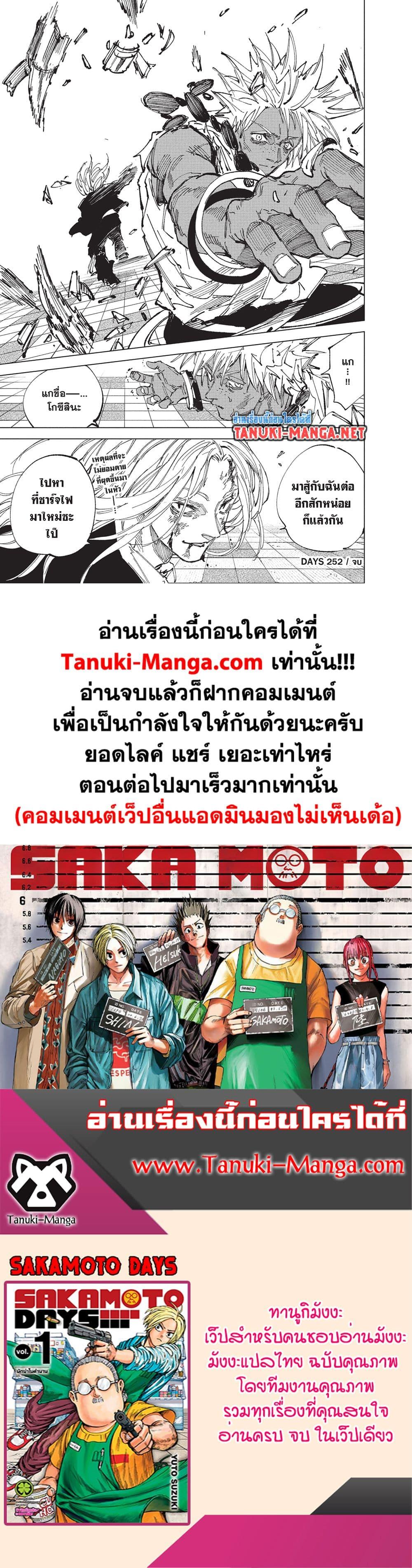 Read Sakamoto Days TH Manga Online