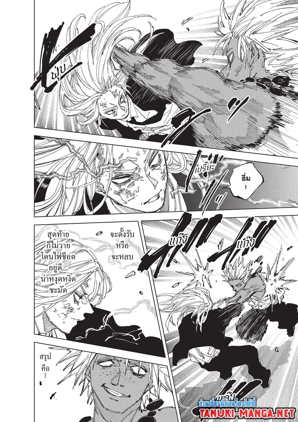 Read Sakamoto Days TH Manga Online