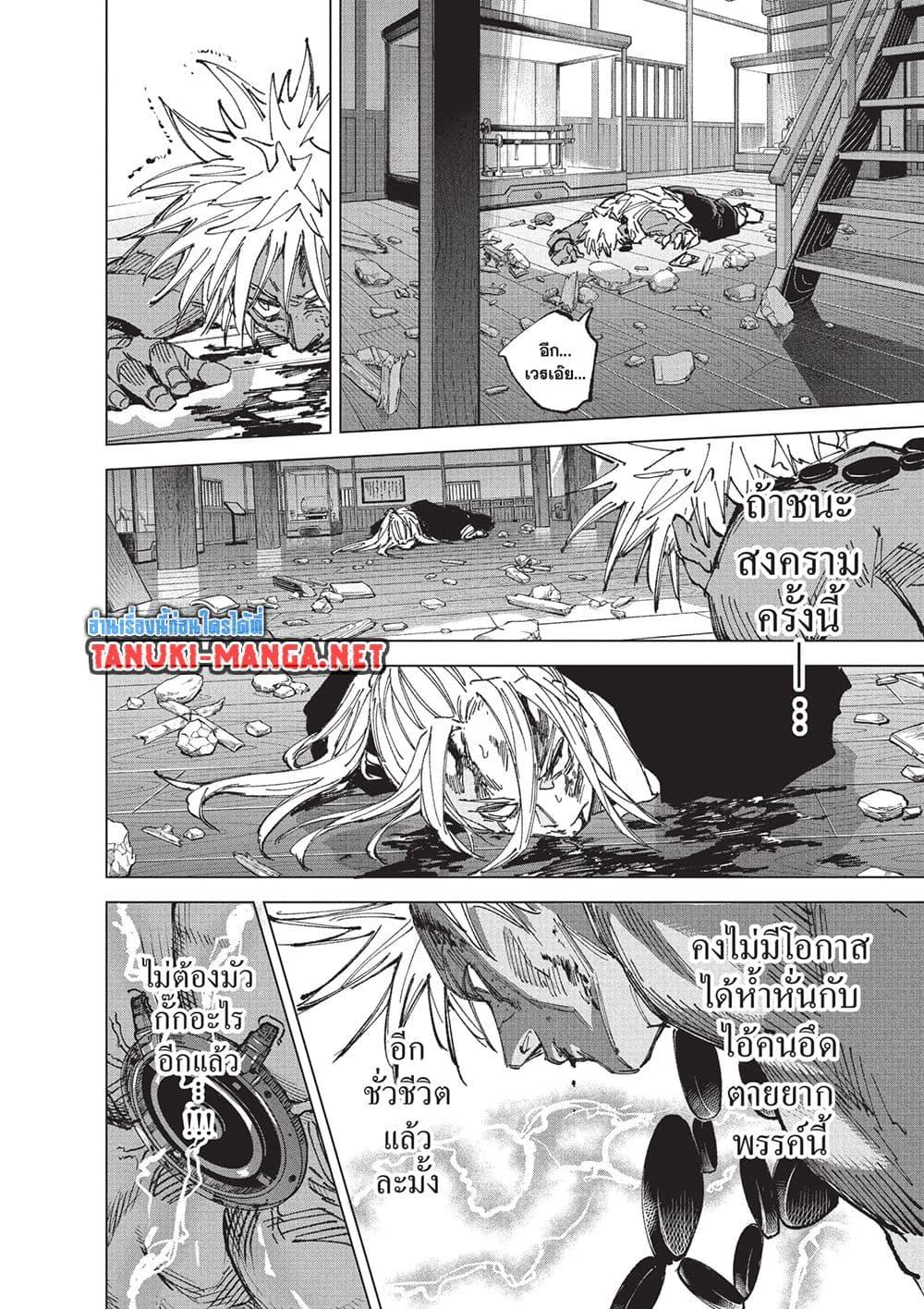 Read Sakamoto Days TH Manga Online