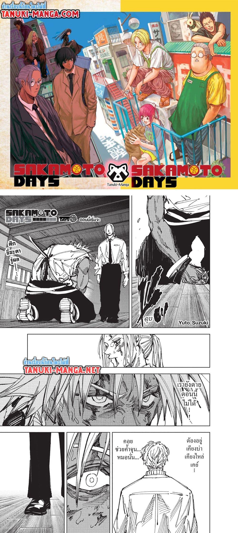 Read Sakamoto Days TH Manga Online