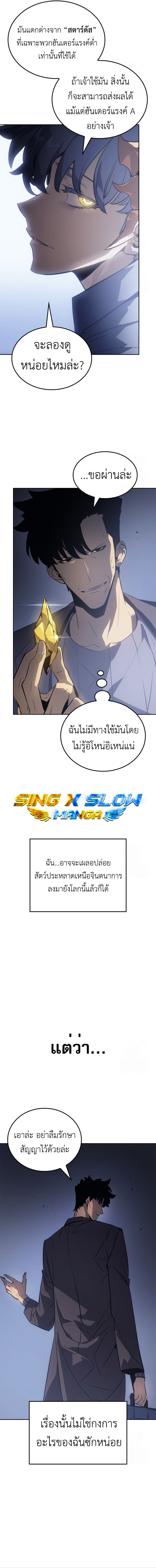 Read Solo Leveling Ragnarok TH Manga Online