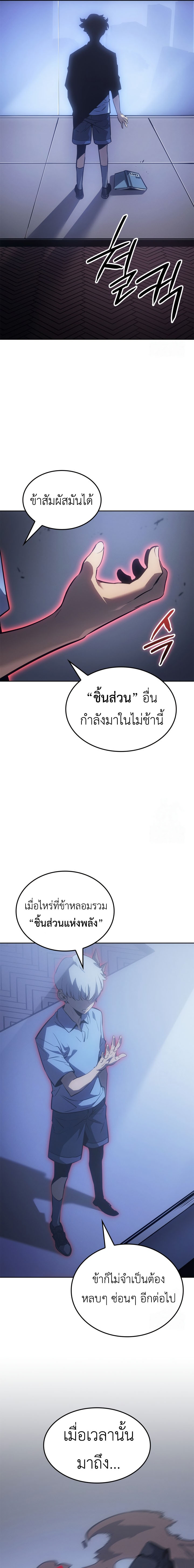 Read Solo Leveling Ragnarok TH Manga Online