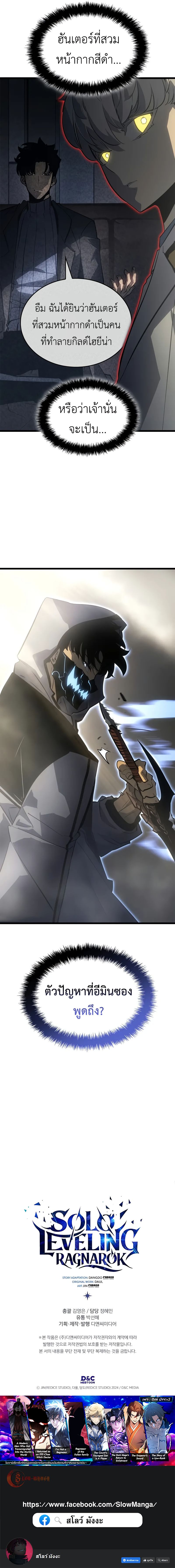 Read Solo Leveling Ragnarok TH Manga Online