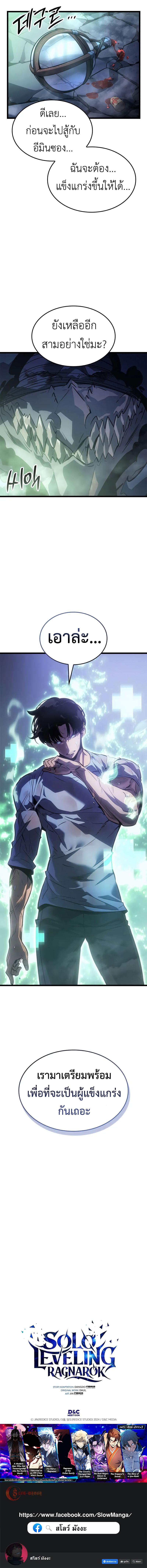 Read Solo Leveling Ragnarok TH Manga Online