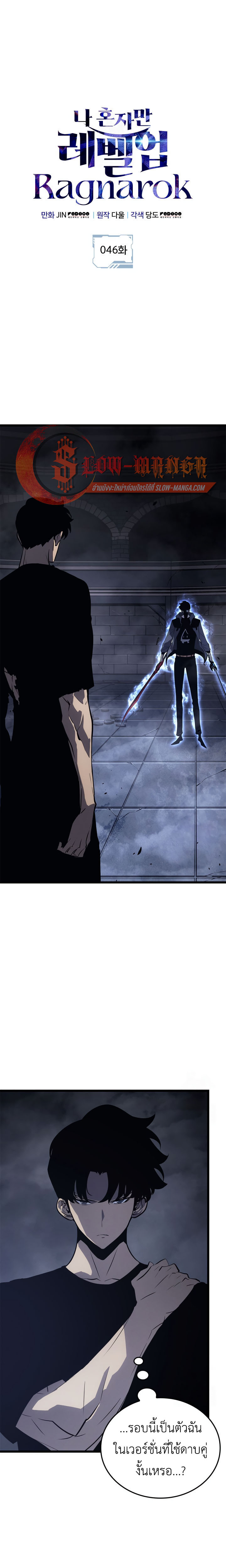 Read Solo Leveling Ragnarok TH Manga Online