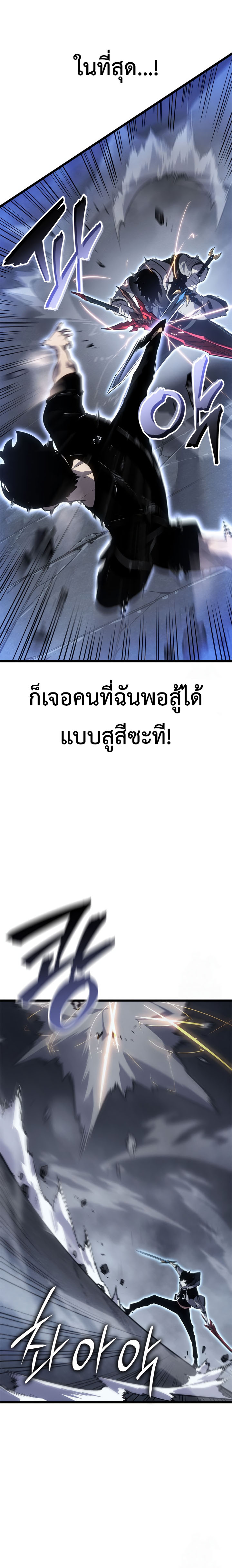 Read Solo Leveling Ragnarok TH Manga Online