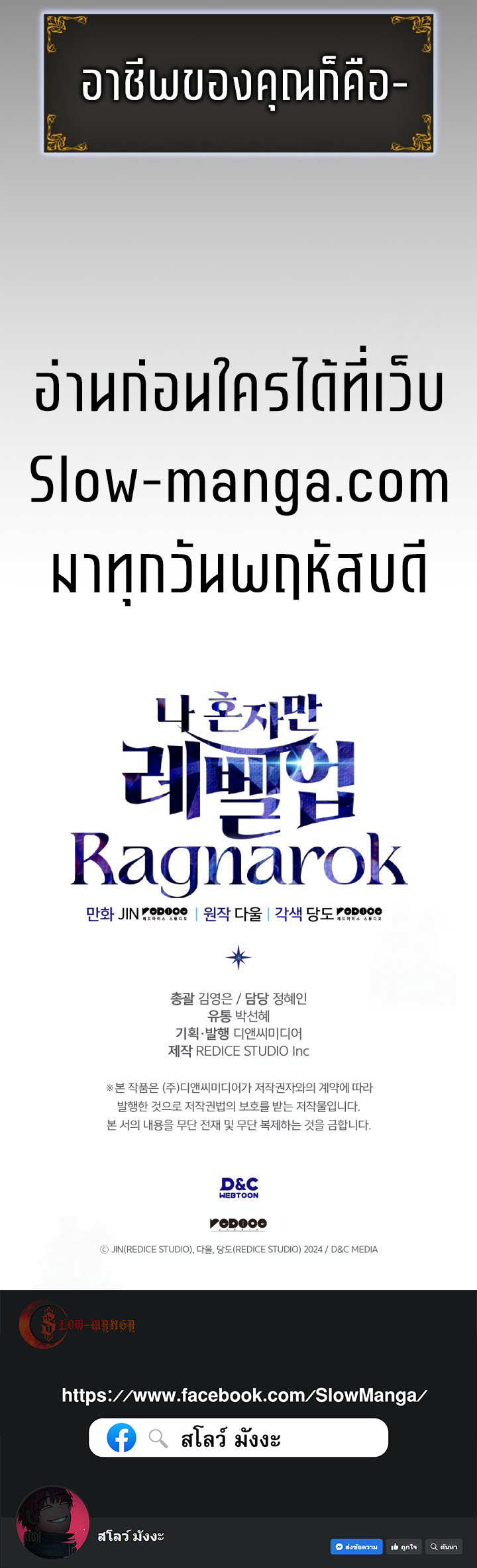 Read Solo Leveling Ragnarok TH Manga Online
