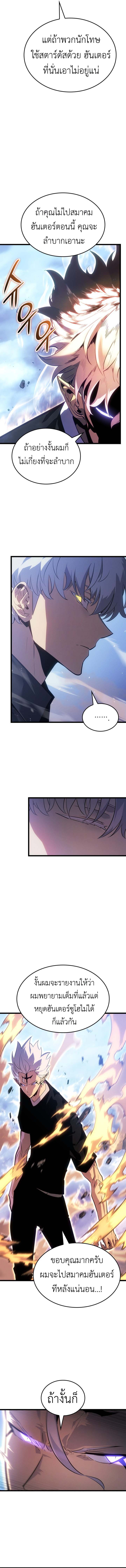 Read Solo Leveling Ragnarok TH Manga Online